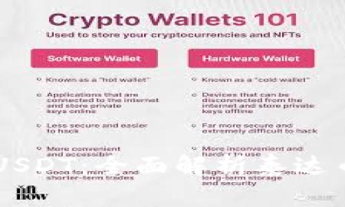 ### 什么是USDT：全面解析泰达币的本质与应用