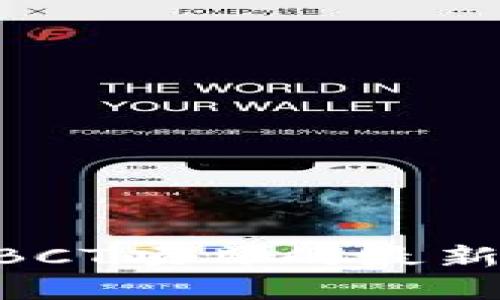 Tokenim公告：BBCT项目的最新动态与发展方向