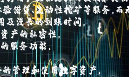 
  2023年最佳区块链钱包品牌推荐：安全、便捷与创新的选择 / 

关键词：
 guanjianci 区块链钱包品牌, 数字资产管理, 安全钱包, 电子钱包 /guanjianci 

### 内容主体大纲

1. 引言
   - 介绍区块链钱包的概念及其重要性
   - 区块链钱包在数字资产管理中的作用

2. 区块链钱包的类型
   - 热钱包与冷钱包的区别
   - 软件钱包与硬件钱包
   - 移动钱包与桌面钱包

3. 2023年值得推荐的区块链钱包品牌
   - 详细介绍各品牌的特点
   - 用户体验及其安全性分析
   - 市场份额和用户反馈

4. 如何选择合适的区块链钱包
   - 确定自己的需求
   - 钱包的安全性和可靠性
   - 界面友好性和功能性

5. 区块链钱包的安全性
   - 常见的安全威胁
   - 如何保护自己的钱包
   - 应对安全事件的措施

6. 未来区块链钱包的发展趋势
   - 科技革新与用户体验的提升
   - 区块链钱包的应用场景
   - 生态系统的构建与发展

7. 结论
   - 总结区块链钱包品牌的重要性
   - 鼓励用户熟练掌握钱包的使用与管理

### 详细内容

#### 引言
随着数字资产的迅速发展，区块链钱包逐渐成为现代投资者和普通用户管理数字货币的重要工具。从比特币到以太坊，各种数字资产的持有者都需要一个安全、便捷的方式来存储和管理他们的资金。区块链钱包不仅仅是一个存储工具，它还是连接用户和广阔数字经济生态的桥梁。

#### 区块链钱包的类型
区块链钱包主要分为两大类：热钱包和冷钱包。热钱包是指连接互联网的钱包，方便用户进行交易，但安全性相对较低；冷钱包则是离线钱包，适用于长期存储，安全性高但不方便日常使用。此外，钱包还可以分为软件钱包和硬件钱包。

#### 2023年值得推荐的区块链钱包品牌
在2023年，有几款区块链钱包因其出色的性能和用户满意度而被广泛推荐。例如，一个知名品牌以其高度安全性和易用性在用户中赢得了良好的口碑；另一个知名品牌则凭借其强大的功能和良好的市场策略获得了高市值。

#### 如何选择合适的区块链钱包
在选择区块链钱包时，用户应首先明确自己的需求，如交易频率、资产种类等。然后，在安全性和可靠性方面进行评估，确保选择的品牌在业界受到较高的认可。此外，界面友好性与功能完整性也是衡量钱包的关键因素。

#### 区块链钱包的安全性
安全性是用户最关心的问题之一。常见的安全威胁包括网络攻击、恶意软件和钓鱼网站。为保护钱包，用户应采用二次身份验证、定期更新钱包软件以及备份助记词等安全措施。如不慎遭遇安全事件，用户需立即采取措施，确保资产不受损害。

#### 未来区块链钱包的发展趋势
随着区块链技术的不断进步，区块链钱包的功能将日趋丰富。未来的区块链钱包不仅会具备更加完善的安全措施，还将融入更多智能合约和去中心化应用功能，提升用户的使用体验和资产管理能力。

#### 结论
区块链钱包作为数字经济中的重要组成部分，其品牌和功能的选择对用户的资产安全与管理有直接影响。因此，用户应认真选择适合自己的区块链钱包，并保持对新技术和新产品的持续关注。

### 六个相关的问题及详细介绍

#### 问题一：区块链钱包的安全性体现在哪些方面？
区块链钱包的安全性体现在哪些方面？
安全性是影响用户使用区块链钱包的重要因素。在选择钱包时，用户应注意多个方面的安全性。
首先，私钥的管理至关重要。私钥是控制钱包的唯一凭证，一旦泄露，将导致资金被盗。因此，许多钱包提供了硬件加密和多重身份验证功能来保护私钥。
其次，用户使用的钱包软件需要有定期的安全更新，能够及时修复可能存在的漏洞。安全的钱包往往具备严密的加密技术，能够有效抵御黑客攻击。
另外，切勿在公共Wi-Fi环境中进行交易和登录钱包，因为这样的环境容易成为攻击者的目标。使用防火墙和反恶意软件工具可以进一步增强安全保护。
最后，定期备份钱包文件和助记词也是确保资金安全的重要措施。通过可靠的备份，用户在遭遇技术故障或丢失设备后能够恢复资金。

#### 问题二：如何评估一个区块链钱包的用户体验？
如何评估一个区块链钱包的用户体验？
用户体验是影响区块链钱包使用的重要因素，其中界面设计、功能完整性和操作流畅性都是评估的关键。
首先，一个直观易懂的界面设计可以大大提升用户的使用体验。用户在选择钱包时应关注其界面的友好度，是否能快速找到所需功能。
其次，功能的丰富性也是用户体验的重要评分项。一些钱包除了基础的资产存储和交易功能，还提供更高级的功能，如买卖、兑换等多种交易工具，增加了用户的便利性。
操作流畅性直接影响用户在进行交易时的感受。钱包应具备快速响应能力，避免因卡顿或延迟造成用户不满。
另外，用户评价和反馈是了解钱包用户体验的重要渠道。通过查阅第三方评测和用户评价，能够更客观地获取钱包的实际使用情况。

#### 问题三：区块链钱包的选择对投资者的重要性？
区块链钱包的选择对投资者的重要性
区块链钱包是连接用户与数字资产市场的关键工具，投资者在选择钱包时应慎重考虑。选择合适的区块链钱包直接关系到投资者资产的安全与管理效率。
首先，投资者需要根据自己的资产类型选择合适的钱包类型。例如，如果主要操作比特币和以太坊等流行货币，应该选择支持这些货币的多币种钱包，保证投资的利润最大化。
其次，投资者的交易频率也会影响钱包的选择。如果是频繁交易，热钱包会更方便；若是长线投资，冷钱包则能有效保护资产。
此外，不同钱包提供的手续费和服务质量也是投资者应考虑的重要因素。某些钱包提供较低的手续费，而其他可能在功能上更具吸引力。
最后，投资者在选择钱包时还应关注品牌的信誉度和用户评价，确保所选钱包在行业内有良好的口碑，以尽可能减少风险。

#### 问题四：区块链钱包的使用常见问题及解决办法？
区块链钱包的使用常见问题及解决办法
区块链钱包的使用过程中，用户可能会遇到一些常见问题，如交易失败、私钥丢失等。
首先，交易失败可能由于网络拥堵、手续费设置过低或钱包余额不足导致。这时用户应检查网络状态，确认手续费是否合理，确保交易能够顺利完成。
其次，私钥的丢失将导致无法访问钱包。用户应在创建钱包时妥善记录助记词，以备不时之需。此外，有些钱包也提供了恢复功能，可通过电子邮件或安全问题进行恢复。
另外，用户在尝试进行金额较大的交易时，应先进行小额测试交易，以确保没有问题，避免直接造成资金损失。
最后，用户也可通过钱包的客服或社区支持获取帮助，许多常见问题在用户论坛上都有解决方案。

#### 问题五：如何提升区块链钱包的安全性？
如何提升区块链钱包的安全性？
为了提高区块链钱包的安全性，用户可以采取多种措施。
首先，使用复杂且独特的密码是安全的第一步。避免使用简单的字母和数字组合，强密码应结合大写字母、小写字母、数字和特殊字符；同时，定期更换密码以增强安全性。
其次，启用双重身份验证（2FA）。这种方法要求用户在登录时输入密码之外，还需具备另一验证方式，如手机验证码或硬件令牌，增加了额外保护层。
此外，用户应避免将私钥和助记词存放在云端或网上平台，而应该记录在纸质文件上，并存放在安全的地方。
再者，定期更新钱包软件最新版本，确保能够使用最新的安全防护措施。许多钱包会修复已知安全漏洞，确保用户的信息安全。
最后，保持警惕，避免在公共网络中进行电子交易，定期查看账户异动，以及时发现可能的安全问题。

#### 问题六：区块链钱包的未来发展趋势是什么？
区块链钱包的未来发展趋势是什么？
区块链钱包在技术和应用发展方面存在多个未来趋势，主要包括智能合约的集成和去中心化金融（DeFi）的嵌入。
随着区块链技术的不断成熟，越来越多的钱包将开始集成智能合约功能，使得用户可以轻松管理复杂的交易条款和条件。这将为用户提供更大的便利和灵活性。
去中心化金融（DeFi）是近年来兴起的金融技术，未来的区块链钱包将不断融入这种新型金融工具，用户可以直接通过钱包体验借贷、流动性挖矿等服务，而无需中介介入，提升了交易透明度和安全性。
同时，创新的支付解决方案也将不断涌现，例如使用区块链钱包进行跨境支付将变得更加简便，解决现有国际支付的高昂费用及漫长的到账时间。
此外，用户对隐私保护的需求日益增加，未来钱包将提供更出色的隐私安全方案，可能结合零知识证明等新兴技术，增加用户资产的私密性。
最后，随着区块链技术的普及与应用场景的扩展，区块链钱包仍将不断拓展其生态系统，以满足不同用户的需求，提供更全面的服务功能。

通过以上详尽的内容和问题分析，希望能够为广大对区块链钱包感兴趣的用户提供有价值的信息和指导，让每个人都能更好的管理和使用数字资产。
