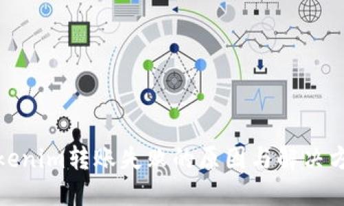 Tokenim转账失败的原因与解决方案