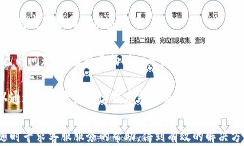 
   如何在Tokenim上进行交易：新手指南与技巧  / 

关键词：
 guanjianci  Tokenim, 加密货币交易, 交易指南, 新手学习  /guanjianci 

### 内容主体大纲

1. **引言**
   - 简要介绍Tokenim及其重要性
2. **Tokenim平台概述**
   - Tokenim是什么？
   - Tokenim的特点与优势
3. **注册与账户设置**
   - 如何创建Tokenim账户
   - 账户验证与安全设置
4. **资金存入与提现**
   - 如何在Tokenim平台上存入资金
   - 提现流程与注意事项
5. **交易基础知识**
   - 加密货币交易的基本概念
   - 交易市场与交易对
6. **Tokenim上如何进行交易**
   - 交易界面介绍
   - 下单类型：市价单与限价单
   - 交易的执行与订单管理
7. **常见交易策略**
   - 基本分析与技术分析
   - 如何选择合适的交易时机
8. **风险管理与安全注意事项**
   - 如何降低交易风险
   - 保护账户安全的推荐做法
9. **总结**
   - 回顾Tokenim交易的要点
   - 鼓励新手不断学习与实践

### 详细内容

#### 引言

在现代数字经济中，加密货币的交易已经成为一种流行的投资方式。随着越来越多的人开始关注并参与这一领域，交易平台的选择也显得尤为重要。Tokenim作为一个新兴的加密货币交易平台，以其用户友好的界面和丰富的交易选项吸引了大量用户。本文将详细介绍如何在Tokenim上进行交易，既适合新手，也为有经验的交易者提供参考。

---

#### Tokenim平台概述

##### Tokenim是什么？

Tokenim是一个专注于提供加密货币交易服务的在线平台。用户可以在该平台上进行多种加密货币的买卖，包括比特币、以太坊等主流币种，以及各种新兴的数字货币和代币。Tokenim以其简单易用的界面和高效的交易执行速度而受到欢迎。

##### Tokenim的特点与优势

Tokenim的主要特点包括：创新的交易工具、支持高频交易、低手续费、以及提供多种安全性措施以保障用户资金安全。此外，Platform定期会推出教育内容与市场分析，帮助用户更好地理解市场动态，把握交易机会。

---

#### 注册与账户设置

##### 如何创建Tokenim账户

在Tokenim上进行交易的第一步是注册账户。访问Tokenim官网，点击注册按钮填写相关信息，包括邮箱和密码。完成后，系统会发送确认邮件，用户需点击邮件中的链接完成验证。

##### 账户验证与安全设置

为了确保用户资金的安全，Tokenim会要求用户进行身份验证（KYC）。用户需提供身份证件、住址证明等资料。完成验证后，建议启用双重认证（2FA），增加账户安全性。

---

#### 资金存入与提现

##### 如何在Tokenim平台上存入资金

一旦账户创建完成并经过验证，用户可以进行资金存入。Tokenim支持多种存款方式，包括银行卡转账、信用卡支付及加密资产转入。选择合适的存款方式后，按照平台指引完成存款流程。

##### 提现流程与注意事项

提现同样简单。在资金管理界面选择提现，输入提现金额和地址，确认信息无误后提交即可。但请注意，平台可能会对提现设置一些限制，比如最低提现额度和手续费，用户需要提前了解。

---

#### 交易基础知识

##### 加密货币交易的基本概念

加密货币交易是指在交易平台上买卖数字货币的过程。交易者可以通过技术分析和市场走势判断买入或卖出的时机。了解市场动态和基本概念是成功交易的基础。

##### 交易市场与交易对

Tokenim提供多个交易市场，用户可以在不同市场上交易不同的加密货币对。例如，BTC/USD是比特币对美元的交易对。不同交易对的流动性和波动性可能不同，用户应选择适合自己的交易对。

---

#### Tokenim上如何进行交易

##### 交易界面介绍

Tokenim的交易界面直观易懂，包括图表、订单簿、用户持仓等多个模块。用户可以通过图表跟踪市场走势，订单簿显示当前买卖的挂单情况，帮助用户做出决策。

##### 下单类型：市价单与限价单

在Tokenim上，用户可以选择市价单或限价单进行交易。市价单是以当前市场价格立即成交，而限价单则是设置一个目标价格，当市场价格达到时才会执行。这两种订单各有优劣，用户需要根据实际情况选择。

##### 交易的执行与订单管理

提交订单后，用户可以在“我的订单”页面查看订单状态。订单可能是“待处理”、“已完成”或“已取消”。了解如何管理订单对于交易者很重要，可以帮助他们及时调整策略。

---

#### 常见交易策略

##### 基本分析与技术分析

基本分析侧重于分析影响加密货币价格的各种因素，如市场需求、技术进步等；而技术分析则通过历史价格和交易量图表来预测未来走势。这两者结合，可以帮助交易者更好地评估市场形势。

##### 如何选择合适的交易时机

掌握市场动态和技术指标如RSI、MACD等，可以帮助交易者选择交易的最佳时机。此外，跟踪新闻和社交媒体的动态也能为做出交易决策提供支持。

---

#### 风险管理与安全注意事项

##### 如何降低交易风险

在加密货币交易中，风险管理至关重要。用户应设定止损和止盈位，同时控制仓位，不要把所有资金投入同一笔交易，分散投资是降低风险的有效策略。

##### 保护账户安全的推荐做法

除启用双重认证外，用户还应定期更改密码，使用强密码，并避免在公共网络下进行交易。此外，要定期监控账户的异常活动，一旦发现问题立即联系平台客服。

---

#### 总结

在Tokenim进行交易并不复杂，但需要用户在资金安全、市场动态、风险控制等方面进行全面了解与掌握。新手交易者应不断学习，积累经验，才能在加密货币市场中谋得更好的发展。

--- 

### 相关问题及详细介绍

#### 1. Tokenim交易平台的安全性如何？

Tokenim交易平台的安全性如何？

安全性是投资者考虑使用任何交易平台时的重要因素。Tokenim采取了多种安全措施，包括数据加密、身份验证和交易监控等。所有用户数据在传输和存储时均采用了最先进的加密技术，确保信息安全。此外，Tokenim还启用了两步验证（2FA），用户在登录和交易时都需要通过双重认证来增加额外的保护层。

对于资金安全，Tokenim采用冷钱包技术，将大部分用户的数字资产存储在离线钱包中，降低了黑客攻击的风险。平台还定期进行安全检查和用户教育，以防止账户被攻击。

尽管Tokenim采取了多种安全措施，用户在使用过程中也需自行采取一定的防护措施。例如，设置强密码，并定期更改；在不使用时关闭交易账户的自动登录功能。此外，用户还应警惕 phishing攻击，不要随意点击不明链接和下载不安全的文件。

---

#### 2. 如何选择适合自己的交易币种？

如何选择适合自己的交易币种？

选择适合自己的交易币种是一个复杂而又重要的问题。首先，用户需要了解不同币种的特点。例如，比特币（BTC）作为市值最大的加密货币，通常被视为“数字黄金”，稳定性相对较高；而以太坊（ETH）作为智能合约平台的代表，其价格波动可能更加剧烈，适合风险承受能力较强的用户。

其次，用户应结合自身的风险承受能力进行选择。如果是刚入门的新手，建议选择市场较成熟、流动性较好的币种进行投资；若是有一定经验的交易者，可以关注一些新兴的高潜力币种，但也要随时关注市场风险。

另外，跟踪行业动态和项目背后的技术团队也十分重要。对项目的深入研究可以帮助用户了解其发展前景及潜在风险。用户还可以参考专业人士或交易社区的建议，结合自身的投资目标进行决策。

---

#### 3. Tokenim的交易费用是多少？

Tokenim的交易费用是多少？

Tokenim的交易费用通常相较于其他平台较为合理。交易费用因市场与交易对的不同而有所差异，通常包括交易手续费和提现手续费。交易手续费是交易时产生的费用，通常为交易金额的一定比例。在Tokenim，手续费通常在低于0.1%至0.25%之间，具体费用在用户下单前会在交易页面显示。

除了交易手续费外，用户在提现时也需支付一定的手续费，手续费的具体数额取决于提现的币种和数量。例如，提现比特币可能会有固定费用，而其他数字货币的费用可能会根据网络拥堵情况而有所浮动。建议用户在进行提现前，仔细查看相关费率。

为了减少手续费，用户可以通过选择不同的交易对，或通过增加交易量来降低交易成本。Tokenim还会不定期推出一些推广活动，降低用户的交易手续费，因此建议用户密切关注Tokenim的官方消息和活动。

---

#### 4. 如何在Tokenim上进行技术分析？

如何在Tokenim上进行技术分析？

技术分析是为了预测未来市场走势的工具，通过图表和历史数据分析市场行为。Tokenim提供了一系列技术分析工具，包括K线图、指标工具等，以帮助用户在交易中做出明智的决策。

用户可以通过观察K线图，分析价格走势和趋势。对于初学者来说，可以先了解常见的技术指标如相对强弱指数（RSI）、移动平均线（MA）、布林带（Bollinger Bands）等。RSI可以帮助用户判断市场是否超买或超卖，而MA可用于识别趋势反转的重要位置。

此外，用户还应根据市场情况研究不同时间框架的图表，如分钟图、小时图和日图，灵活调整策略，进一步提高交易的成功率。在使用技术分析时，用户切记不要只依赖某一指标，而应综合考虑多个因素，包括市场消息面、宏观经济走势等。

最后，建议用户多做模拟交易练习，锻炼自己的分析能力，以便在实际交易中做出更为精准的决策。

---

#### 5. 如何避免情绪化交易？

如何避免情绪化交易？

情绪化交易是许多交易者面临的共同问题，尤其是在市场波动较大时。避免情绪化交易的关键是制定明确的交易计划并严格执行。

首先，交易者应设定具体的交易目标，包括收益率、风险控制和持仓策略，制定详细的交易规则，例如设定止损和止盈。语言自己的交易计划可以有效降低临时做决定的可能性。

其次，建议定期进行自我反思与总结。记下每一次交易的原因和结果，有助于用户认识到自身的情绪反应，并调整自己的交易心态。在此基础上，用户还可以利用模拟账户进行练习，培养理性冷静的交易心态。

另外，在进行交易时，保持良好的生活习惯和心态也十分重要。充足的睡眠、合理的饮食和适度的运动都有助于提升个人的情绪管理能力。当压力过大或情绪不稳定时，建议暂时停止交易，避免因情绪影响投资决策。

---

#### 6. Tokenim的客户支持服务如何？

Tokenim的客户支持服务如何？

Tokenim以其高效的客户支持服务而闻名。平台提供多种客户支持渠道，包括在线聊天、邮件支持和 FAQ页面，用户可以根据自己的需要选择合适的方式与客服团队联系。

在线聊天功能通常可以在网站右下方找到，用户可以实时与客服代表沟通，解决账户问题或交易疑惑。而通过发送邮件的方式，用户可以详细描述自己的问题，并在较长的时间范围内获得回复，适合一些复杂的查询。

此外，Tokenim还提供丰富的自助学习资源和常见问题解答（FAQ）页面，用户可以在此寻找到大量基础知识、操作指南和问题解决方案。新的用户可以通过这些资源快速熟悉平台操作，避免因信息不足而造成损失。

总之，Tokenim提供了全方位的客户服务，确保在交易过程中，用户能够得到及时的支持与帮助。无论是新手还是资深交易者，当遇到问题时，都可以随时寻求客服服务的帮助，得到有效的解决方案。