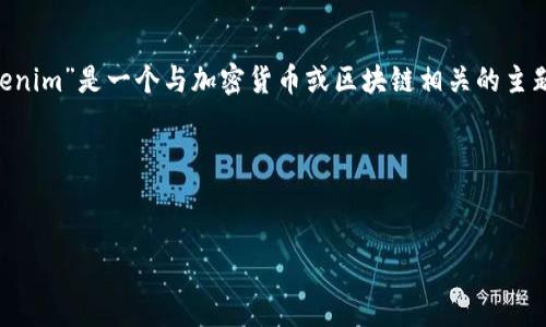 在创建一个  的文章、关键词及内容大纲之前，我会假设“2019 tokenim”是一个与加密货币或区块链相关的主题。在这个背景下，我会生成一个示例和关键词，并制定一个内容大纲。

### 示例和关键词


2019 Tokenim：区块链行业的重要里程碑与未来展望