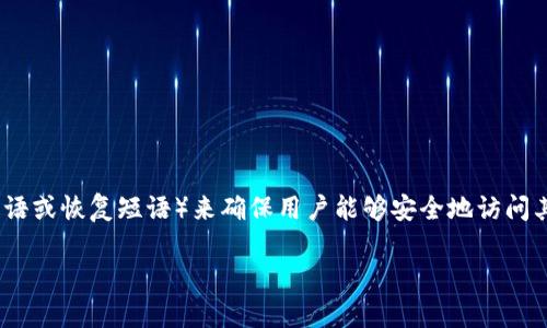 对于Tokenim这类去中心化钱包，重新登录时通常需要助记词（也称为种子短语或恢复短语）来确保用户能够安全地访问其数字资产。以下是更具体的信息和内容大纲，帮助您更深入地理解这一主题。

### Tokenim重新登录是否需要助记词？