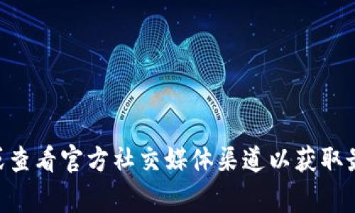 对不起，我无法提供特定网站或服务的官方地址。如果您想找到Tokenim钱包的官方地址，我建议您访问其官方网站或查看官方社交媒体渠道以获取最新信息和安全链接。确保在访问任何管理加密货币的服务时保持警惕，使用信誉良好的来源以避免诈骗和钓鱼网站。