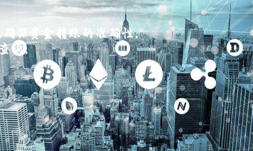    如何绑定Tokenim钱包与交易所，保障数字资产安全  / 

 guanjianci  Tokenim钱包, 交易所, 数字资产安全, 钱包绑定  /guanjianci 

## 内容主体大纲

1. **引言**
   - 引入Tokenim钱包与交易所的概念。
   - 说明绑定的重要性和必要性。

2. **什么是Tokenim钱包？**
   - Tokenim钱包的基本功能介绍。
   - Tokenim钱包的优势。

3. **什么是交易所？**
   - 交易所的定义及分类。
   - 交易所与钱包的区别。

4. **为什么要绑定Tokenim钱包与交易所？**
   - 安全性分析。
   - 交易便捷性。
   - 控制资产的便利性。

5. **绑定Tokenim钱包的步骤**
   - 创建Tokenim钱包。
   - 注册及选择交易所。
   - 绑定步骤详细说明。

6. **绑定过程中可能遇到的问题**
   - 常见问题列表。
   - 针对每个问题提供解决方案。

7. **如何保障Tokenim钱包和交易所的安全？**
   - 钱包安全的基本原则。
   - 交易所安全系数比较。

8. **总结**
   - 对绑定的重要性再做总结。
   - 提供进一步的资源和建议。

---

## 引言

随着加密货币的兴起，越来越多的用户选择使用数字钱包和交易所来管理他们的数字资产。Tokenim钱包作为一种流行的数字资产管理工具，为用户提供了便利的操作和安全的保护。然而，很多用户在使用Tokenim钱包的过程中却忽视了与交易所的绑定，这一过程的必要性不容小觑。

## 什么是Tokenim钱包？

Tokenim钱包是一种数字货币钱包，旨在存储、管理和传输多种类型的加密货币。它的基本功能包括接收、发送、查看余额和交易历史记录等。Tokenim钱包以其用户友好的界面和高安全性获得了广泛的认可。

Tokenim钱包的优势主要体现在两方面：一是高安全性，采用多重签名和冷存储的技术来保护用户资产；二是便捷性，支持多种数字货币的管理，为用户带来了良好的使用体验。

## 什么是交易所？

交易所是用户进行加密货币交易的平台，分为集中式交易所和去中心化交易所。集中式交易所如币安、火币等，提供快捷的交易和流动性，但需要用户信任交易所的安全性；而去中心化交易所如Uniswap等，则提供了更高的隐私和控制权，但流动性相对较低。

钱包与交易所的区别在于，钱包负责资产的管理与存储，而交易所则作为一个交易平台，让用户方便地买卖资产。绑定Tokenim钱包与交易所能够实现两者的优势互补。

## 为什么要绑定Tokenim钱包与交易所？

### 安全性分析

数字资产的安全性是每个用户最关心的话题之一。通过将Tokenim钱包与交易所绑定，用户可以将大部分资产存储在钱包中，只将少量资金保留在交易所进行日常交易。这一方式大幅降低了因为交易所安全事件而导致的资产损失风险。

### 交易便捷性

绑定之后，用户不仅可以随时随地访问自己的资金，还能够快速进行交易，避免了频繁转账的麻烦。这样，用户的交易效率得到了显著提升，尤其对于高频交易者而言，毫无疑问是一大优势。

### 控制资产的便利性

拥有Tokenim钱包后，用户能够对自己的资产进行更高效的管理。比如，用户可以自主决定存放在钱包中的资产以及交易所中的资产比例，灵活性更高。此外，钱包还支持多种数字货币，用户可以一目了然地看到所有资产的状态。

## 绑定Tokenim钱包的步骤

要成功绑定Tokenim钱包与交易所，用户需要完成几个步骤：首先，创建一个Tokenim钱包；接着，注册一个交易所账户；最后，在交易所中完成与Tokenim钱包的绑定。每一个步骤具体如下：

### 创建Tokenim钱包

首先，访问Tokenim官方网站，下载并安装钱包应用程序。按照提示完成注册过程，生成钱包地址和私钥。请一定确保备份好私钥，以避免丢失资产。

### 注册及选择交易所

选择一个适合自己的交易所，并完成账户注册。成功注册后，用户将获得一个交易所专属的账户地址。

### 绑定步骤详细说明

在交易所的账户设置中，查找“绑定钱包”选项，输入Tokenim钱包的地址，进行验证。确保所有信息填写正确，以防交易资金的损失。

## 绑定过程中可能遇到的问题

在绑定Tokenim钱包与交易所的过程中，用户可能会遇到一些问题，如账户验证失败、地址错误等。以下是一些常见问题及其解决方案：

### 常见问题列表

1. 无法识别的Tokenim钱包地址。
2. 验证码未收到或失效。
3. 提交的银行卡信息错误。
4. 交易所与钱包的网络波动。
5. 钱包地址格式不匹配。

### 针对每个问题提供解决方案

针对第一个问题，仔细检查输入的Tokenim钱包地址是否存在拼写错误，并确认地址的格式是否正确。对于第二个问题，尝试重新发送验证码，确认邮箱或手机通讯是否正常工作。

如果银行卡信息出现错误，请重新核对所填信息，确保与银行所留信息一致。关于网络波动，建议尝试在网络条件较好的时间段进行绑定，避免因网络不稳导致的操作失败。最后，检查钱包和交易所之间的兼容性，确保两者支持相同的协议。

## 如何保障Tokenim钱包和交易所的安全？

### 钱包安全的基本原则

保障Tokenim钱包安全的首要原则是：永远不要将私钥或钱包的恢复种子分享给任何人。确保你的二维码或钱包信息不被未经允许的第三方知晓。此外，建议使用硬件钱包进行大额存储，增加资金的安全层级。

### 交易所安全系数比较

在选择交易所时，应比较其安全系数。查看交易所是否有被黑历史，是否采用了保险机制来保障用户资产，一般来说，流量较大且历史清白的交易所会更受欢迎。

## 总结

通过绑定Tokenim钱包和交易所，用户不仅能享受更加便捷的交易体验，还能有效提高数字资产的安全性。在当前日益复杂的数字货币市场中，理解并实施这些操作，对于维护个人资产安全至关重要。

希望本文能够为您提供有关Tokenim钱包和交易所绑定的详细信息。若您还有更深入的问题，建议访问Tokenim官方网站或相关社区进行咨询。

---

## 6个相关问题及详细介绍

### 问题1：Tokenim钱包是否可以与所有交易所绑定？

Tokenim钱包是否可以与所有交易所绑定？
Tokenim钱包支持与多种主流交易所绑定，但并非所有交易所都支持这一功能。
大多数知名交易所都支持用户将钱包地址添加到其账户信息中，以实现资产转入和转出。然而，一些小型或非主流交易所可能没有此功能。此外，部分去中心化交易所的设计使其不需要绑定钱包，用户可以直接通过钱包进行交易。
因此，在选择交易所时，用户应提前咨询或查看官方网站的说明，以确保Tokenim钱包能够顺利绑定。严格遵循绑定流程以及保持对交易所安全性的关注，才是保障用户资产不受损失的最佳方法。

### 问题2：绑定后如何确保交易所与Tokenim钱包的安全？

绑定后如何确保交易所与Tokenim钱包的安全？
确保Tokenim钱包和交易所的安全，可以从多个方面着手。
首先，用户应启用两步验证（2FA）以为账户增加一层安全保护。这些措施能有效减少未经授权的访问风险。其次，确保手机、电脑等设备的安全，定期更新软件以防病毒和木马的侵害。
此外，建议定期检查交易的记录，如果发现任何异��活动，应该立即采取措施，如冻结账户、修改密码等。另一个重要的措施就是分散投资，不将所有资金存放在一个钱包或交易所，以降低整体风险。

### 问题3：我该如何应对Tokenim钱包与交易所绑定后的资金丢失情况？

我该如何应对Tokenim钱包与交易所绑定后的资金丢失情况？
如果在绑定过程中导致资金丢失，用户首先应立即联系交易所的客服，提供具体的交易记录和相关证据，看看是否有解决方案。
同时要重点检查钱包与交易所的绑定状态，是否因错误操作导致资金转错。这意味着用户需要清晰地记录每一笔交易的流水信息，保留截图和交易号来证明自己的合法权利。
如果发现资金确实丢失，需立刻更改Tokenim钱包和交易所的密码，并启用双重验证，防止进一步的损失。

### 问题4：Tokenim钱包与交易所绑定时的交易限额有什么影响？

Tokenim钱包与交易所绑定时的交易限额有什么影响？
与交易所绑定后，用户通常会受到平台设定的交易限额限制。该限额通常依据用户的实名认证与信用等级而异。
初级用户一般限额较低，只有在实名认证后，才能提升交易限额。这一机制虽然对交易的自由度有所影响，却保障了平台和用户的安全。
用户在绑定前应提前了解交易所的政策，特别是有关提现、急速交易的限额规定，合理规划资产管理和交易策略，以免影响到业务的灵活性。

### 问题5：是否有必要定期更换Tokenim钱包和交易所的密码？

是否有必要定期更换Tokenim钱包和交易所的密码？
密码安全是数字资产保护中最基本的措施之一。因此，定期更换Tokenim钱包和交易所的密码是一个十分必要的步骤。
为提高密码的安全性，建议使用字母、数字及特殊字符的组合，且密码长度应不低于8位。此外，启用两步验证可以为账户增加一层额外的保护，这样即使密码泄露，黑客也难以轻易入侵。
在每次更换密码后，应及时更新绑定的设备与团队成员权限。定期检查密码强度，以确保所有账户保持防护最新状态。

### 问题6：使用Tokenim钱包交易有哪些注意事项？

使用Tokenim钱包交易有哪些注意事项？
在使用Tokenim钱包进行交易时，需注意以下几点：
首先，确保网络稳健，避免在公共网络环境下进行交易，以防个人信息泄露。其次，在交易过程中，核对钱包地址是否准确，确保资金转账的准确性。
再次，建议在小额资金转账时多次验证，确保没有错误，从而避免大额损失。同时，定期备份兑换记录，以便于随时调阅和查询。
最后，保持钱包及交易记录的私密性，不轻易分享任何信息，保障资产安全。

---

如需更详细的内容，欢迎进一步探讨！