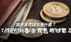 Tokenim备份钱包是什么？全