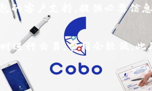 的Token钱包使用教程

Token钱包, 数字货币, 加密货币, 钱包教程/guanjianci

### 内容主体大纲

1. **什么是Token钱包**
   - Token钱包的定义和基本功能
   - Token钱包的种类介绍
   - Token钱包的工作原理
   
2. **如何选择合适的Token钱包**
   - 主要考虑的因素
   - 热钱包和冷钱包的优缺点对比
   - 安全性与用户体验的平衡

3. **Token钱包的设置与创建**
   - 下载和安装Token钱包的步骤
   - 创建新钱包的指引
   - 备份与恢复钱包

4. **如何向Token钱包转入和转出资金**
   - 如何充值Token到钱包
   - 如何将Token安全转出
   - 转账中的注意事项

5. **Token钱包的安全性**
   - 钱包安全常识
   - 如何保护你的Token钱包
   - 常见的安全隐患及防范措施

6. **Token钱包常见问题及解决办法**
   - 钱包无法打开怎么办
   - 如何找回丢失的Token
   - 其他常见问题与技巧

### 内容主体

#### 什么是Token钱包

Token钱包是用于存储、管理和交易数字货币（即加密货币）的一种软件或硬件工具。与传统的钱包一样，Token钱包的主要功能是保存资产，但相较于纸币和硬币，数字资产的存储方式更为复杂。Token钱包不仅可以存储单一货币，如比特币（BTC）或以太坊（ETH），还能够管理多种基于区块链的Token。

Token钱包通常可以分为两大类：热钱包和冷钱包。热钱包是指通过互联网连接的数字钱包，适合频繁交易，但相对安全性较低；而冷钱包则是离线存储的数字钱包，能够有效保护资产的安全性，适于长期保存。

Token钱包的工作原理是通过公钥和私钥的系统来确保交易的安全。公钥类似于银行账号，可以公开分享，接收数字资产；而私钥则如同银行密码，必须妥善保管，任何人获取私钥后就能够完全控制钱包内的资产。

#### 如何选择合适的Token钱包

在选择Token钱包时，有许多因素需要考虑，包括安全性、易用性、支持的数字资产种类等。用户应该首先根据自己的需求（如交易频率、资产种类）来选择合适的钱包。热钱包通常提供更优的用户体验，且支持的币种较多，适合想要频繁交易的用户；而冷钱包则提供更高的安全性，适合长期存储大额资产的用户。

对于新手用户，选择一个界面友好、设置简单的钱包是非常重要的。许多钱包提供了逐步指导，帮助用户快速上手。另外，安全性也是关键，用户应选择那些拥有良好口碑和积极安全记录的钱包。

冷钱包如硬件钱包（例如 Ledger、Trezor）提供了极高的安全性，因为它们不连接互联网。但用户在使用时需了解如何操作及做备份，以防用设备丢失带来的风险。

#### Token钱包的设置与创建

设置和创建Token钱包的过程并不复杂。首先，用户需要选择自己喜欢的钱包种类（热钱包或冷钱包），然后从官方网站下载相应的软件或应用。在安装过程中，用户应注意所有提示信息，确保下载源的可信度。

一旦安装完成，打开钱包应用，用户通常需要创建一个新的钱包账号。系统会要求用户设置一个安全的密码，同时会生成一组助记词，用于备份钱包。用户必须妥善保管这些信息，切勿分享给他人。

在创建完钱包后，用户可以选择再次备份钱包及导出私钥、助记词等信息。备份设施会帮助用户在未来轻松恢复钱包，不会因设备损坏或遗失而导致资产丢失。

#### 如何向Token钱包转入和转出资金

向Token钱包转入资金可以通过多种方式完成，最常见的是通过交易所进行充值。用户需先在交易所购买数字货币，然后输入Token钱包的地址，将资产转入。在这过程中，需要确保钱包地址无误，并注意相关的网络费用。

转出资金相对简单，用户只需在Token钱包应用中找到转账按钮，输入接收者的地址和转账金额，确认信息无误后即可以发送。建议用户在第一次转账前进行小额测试，以确保转账操作成功。

在转账过程中，用户应特别注意网络费用。有些钱包会根据网络拥堵的情况自动调整费用，用户可以根据自己的需求选择合适的费用方案。

#### Token钱包的安全性

保护Token钱包的安全需要多方面的考虑，主要包括生成复杂的密码、保持软件更新、定期备份以及启用二次验证等措施。用户使用的钱包软件应保持更新，以防止安全漏洞被利用。

同时，用户还应避免单一设备运行钱包应用，若可能，建议使用冷钱包进行长期资产存储。硬件钱包如Trezor和Ledger能存储多种币种，并提供多层次的安全保护。

定期检查账单、审批流量和转账记录也是保持安全的一部分。定期审查可以及时发现异常及早做出反应。

#### Token钱包常见问题及解决办法

使用Token钱包时用户可能会遇到一些常见问题，例如钱包无法打开、账户被锁定或者资产丢失等。对于这些问题，用户首先应静下心来，检查是否是网络连接问题、设备问题等简单原因。

如果钱包无法打开，用户可以尝试重启设备或者卸载后重新安装。如果账户被锁定，需根据钱包提供的规则进行相应的身份验证。如果资产丢失，则需要利用助记词或私钥进行恢复，但必须留意插入的设备的安全性。

此外，用户还可通过在线支持或社群寻求帮助，与其他用户交流经验，共同解决问题。

### 相关问题 

1. Token钱包是什么，它的用途有哪些？
2. 如何安全地使用Token钱包？
3. 什么是助记词，它的重要性是什么？
4. 如何在Token钱包中管理多种数字货币？
5. 钱包被黑客攻击后，我该如何处理？
6. Token钱包的手续费通常是多少，如何降低？

#### Token钱包是什么，它的用途有哪些？
Token钱包是一个用于存储、发送和接收数字资产的工具，由私钥和公钥组成。私钥用于签名交易、保护账户安全，而公钥则用于接收资产。它的主要用途包括安全地存储多种数字货币，执行交易和交换，在线购物甚至参与去中心化金融（DeFi）等平台。
Token钱包还可帮助用户参与区块链社区，通过各种DApp（去中心化应用）扩展其功能。比如，用户可以利用钱包中的资产参与投票、借贷、质押等各种功能。

#### 如何安全地使用Token钱包？
安全使用Token钱包至关重要，用户应该遵循一些基本安全协议。首先，永远不要将私钥或助记词透露给任何人，同时选择复杂且独特的密码。其次，定期备份钱包，并选择合适的冷钱包进行大额资产储存。此外，定期更新软件、启动双重认证等措施，能显著增强账号安全性。

#### 什么是助记词，它的重要性是什么？
助记词是由一系列单词组合而成的，用于生成钱包的私钥。它的重要性在于，它是用户恢复钱包和访问资产的关键。失去助记词相当于丧失了对钱包的控制，因此用户应妥善保管，并避免在线存储。

#### 如何在Token钱包中管理多种数字货币？
在Token钱包中管理多种数字货币，通常用户可以在其应用中添加不同的币种。在选择支持多种资产的钱包时，用户应注意查看相关支持文档并定期更新信息，以确保交易无误。此外，定期查看各币种的交易记录，以避免不必要的损失也是重要的一步。

#### 钱包被黑客攻击后，我该如何处理？
若用户的钱包因安全漏洞遭遇黑客，首先应立即停止使用该钱包，并更换密码。可尝试在其他设备上安全地恢复资产；如无法使用，请联系钱包的客户支持，提供必要信息，看看是否能寻回丢失的资产。定期对钱包进行安全评估并实行最佳防护措施将能大幅降低此类风险。

#### Token钱包的手续费通常是多少，如何降低？
Token钱包的手续费因网络而异，主要由交易所决定。在进行交易时，用户可以选择不同的手续费，与速度成正比。一般而言，使用低网络拥堵时进行交易，费用会较低。此外，选用支持手续费调整的交易平台、合适的转账时间都是降低手续费的有效方法。 

以上就是关于Token钱包的全面介绍，希望能帮助到正在使用或想要了解Token钱包的用户。