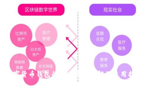 数字货币钱包的工作原理详解及使用指南