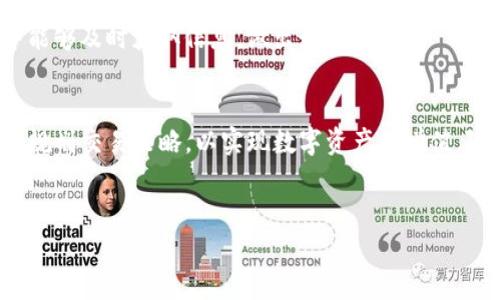 
baiotiTokenim兑换USDT的最小卖出限制解析/baioti

关键词
Tokenim, USDT, 加密货币, 最小卖出限制/guanjianci

内容主体大纲
1. 引言
   - 什么是Tokenim
   - 什么是USDT
   - Tokenim与USDT兑换的重要性

2. Tokenim是什么？
   - Tokenim的背景
   - Tokenim的功能和优势

3. 什么是USDT？
   - USDT的定义
   - USDT的特点及应用场景

4. Tokenim兑换USDT的流程
   - 步骤一：注册Tokenim账户
   - 步骤二：完成KYC认证
   - 步骤三：充值Tokenim资产
   - 步骤四：进行兑换

5. Tokenim兑换USDT的最小卖出限制
   - 限制的背景及原因
   - 最小卖出限制如何影响用户交易

6. 查询和了解市场价格的重要性
   - 如何查询实时价格
   - 价格波动对交易的影响

7. Tokenim的安全性分析
   - Tokenim的安全措施
   - 如何保护个人资产安全

8. 常见问题解答
   - 如何解决交易中的问题
   - Tokenim客服支持的作用

9. 结论
   - 对Tokenim及USDT的综合分析
   - 未来趋势及用户建议

---

### 引言
在数字货币迅速发展的时代，Tokenim作为一种新兴的加密货币交易平台，吸引了越来越多的投资者。而在众多数字货币中，USDT（Tether）因其稳定性而备受青睐。了解Tokenim与USDT的兑换方式及其最小卖出限制，能够帮助投资者更好地把握市场趋势，提升交易效率。

### Tokenim是什么？
Tokenim的背景
Tokenim是一个新兴的加密货币交易平台，致力于为用户提供高效、安全的数字资产交易服务。平台特点包括用户友好的界面、快速的交易处理以及良好的客户服务，帮助用户轻松进行各种数字资产交易。

Tokenim的功能和优势
Tokenim不仅支持多种数字资产的交易，还提供实时的市场数据与分析工具，帮助用户获取更精准的市场信息。同时，平台提供的安全措施，确保用户的资产安全，增强用户的交易信心。

### 什么是USDT？
USDT的定义
USDT（Tether）是一种法币锚定的稳定币，其价值与美元挂钩，1 USDT通常等于1美元。USDT的出现为数字货币的交易提供了稳定性，减少了因市场波动带来的风险。

USDT的特点及应用场景
USDT作为一种稳定的数字资产，广泛应用于数字货币交易所，与其他加密货币的交易配对。用户可以利用USDT进行资金的转移及保值，降低市场波动对投资的影响。

### Tokenim兑换USDT的流程
步骤一：注册Tokenim账户
用户需要访问Tokenim官方网站，填写注册信息并创建账户。注册过程简单便捷，一般只需提供邮箱和密码即可完成。

步骤二：完成KYC认证
为了遵循反洗钱法规，Tokenim要求用户完成KYC（了解你的客户）认证。用户需提供身份证明及地址证明，以确保账户安全。

步骤三：充值Tokenim资产
用户完成认证后，可以通过银行转账或其他加密货币进行充值。充值完成后，用户的账户将显示充值的Tokenim余额。

步骤四：进行兑换
用户可以选择将Tokenim兑换为USDT。输入兑换数量，系统会自动计算出可获得的USDT数量，用户确认后即可完成交易。

### Tokenim兑换USDT的最小卖出限制
限制的背景及原因
Tokenim设定最低卖出限制的主要原因是为了提高市场流动性和规范交易行为。设定阈值有助于防止用户过于频繁的小额交易，进而提高整体市场的稳定性。

最小卖出限制如何影响用户交易
虽然最低卖出限制保证了市场的稳定性，但对于一些小额投资者来说，这可能会限制他们的交易灵活性。了解这一限制，可以帮助用户在进行交易时做出更明智的决策，合理安排资产配置。

### 查询和了解市场价格的重要性
如何查询实时价格
用户可以通过Tokenim官方网站或其他第三方市场数据平台查询USDT的实时价格，这对交易决策至关重要。精准的市场价格能够帮助用户选择最佳的交易时机。

价格波动对交易的影响
USDT虽然相对稳定，但在特定市场情况下，仍存在价格波动的可能。用户需密切关注市场动态，灵活调整交易策略，以最大程度上减少风险。

### Tokenim的安全性分析
Tokenim的安全措施
Tokenim采取多重安全措施，例如双重身份验证和资产冷存储等，确保用户资产的安全。另外，平台定期进行系统漏洞检测，以保障交易环境的安全性。

如何保护个人资产安全
用户在使用Tokenim时，可以通过设置复杂密码、启用两步验证等方式，提升账户的安全性。此外，避免使用公共Wi-Fi进行交易也是保护资产安全的重要措施。

### 常见问题解答
如何解决交易中的问题
如果用户在交易中遇到问题，可以通过Tokenim的客服系统寻求帮助。客服团队提供24小时在线支持，帮助用户快速解决所遇到的交易问题。

Tokenim客服支持的作用
Tokenim客服团队不仅可以帮助用户解决交易问题，还能为用户提供市场建议及最新动态，确保用户在交易过程中能够及时获取信息，做出最优决策。

### 结论
综上所述，了解Tokenim兑换USDT的流程及其中的最小卖出限制，对投资者意义重大。投资者应关注市场动态，合理规划交易策略，以实现数字资产的增值。随着数字货币行业的发展，Tokenim及USDT的交易模式也将逐步完善，未来发展值得期待。

---

通过这个大纲和内容框架，可以展开详细讨论，以满足不少于3500字的内容需求。