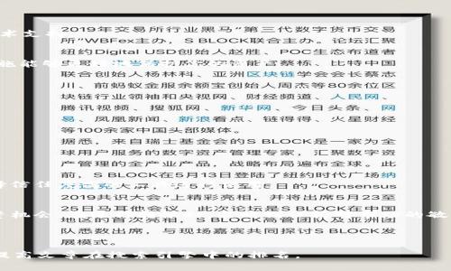 biao ti如何将火币转账到Tokenim? 详尽步骤与注意事项/biao ti  
火币转账, Tokenim, 数字货币, 加密资产/guanjianci

# 内容主体大纲

## 1. 引言
- 数字货币的发展现状
- 火币与Tokenim的基本介绍
- 本文的目的和意义

## 2. 什么是火币？
- 火币的历史与发展
- 火币平台的主要功能
- 火币的市场地位与用户群体

## 3. 什么是Tokenim？
- Tokenim的背景及其功能
- Tokenim的独特之处
- Tokenim在数字货币市场的作用

## 4. 为什么要将火币中的资产转账到Tokenim？
- 转账的需求分析
- 市场变化与资产配置
- 转账的潜在收益与风险

## 5. 火币转账到Tokenim的具体步骤
### 5.1 准备工作
- 注册与认证步骤
- 确保数字钱包的安全性

### 5.2 登录火币账户
- 登录步骤
- 注意事项

### 5.3 获取Tokenim的接收地址
- 如何在Tokenim中找到接收地址
- 注意地址的准确性

### 5.4 发起转账
- 转账的具体操作步骤
- 操作中的注意事项

### 5.5 确认转账状态
- 转账确认的时间
- 如何查询转账状态

## 6. 火币转账到Tokenim后的注意事项
- 资产安全性
- 交易费用
- 理财规划与资产管理

## 7. 常见问题
### 7.1 转账过程中会遇到哪些问题？
### 7.2 如何确保钱包的安全性？
### 7.3 转账的手续费是怎样计算的？
### 7.4 转账的时间一般需要多长？
### 7.5 如何处理转账失败的情况？
### 7.6 有哪些工具可以帮助转账？

## 8. 总结
- 火币与Tokenim的结合
- 转账操作的重要性与风险提示
- 未来的发展趋势

---

# 正文内容

## 1. 引言
随着数字货币市场的蓬勃发展，各类加密资产的交易平台层出不穷。其中，火币作为全球知名的数字货币交易平台之一，拥有广泛的用户基础和良好的市场声誉。而Tokenim作为一款创新型的加密资产管理工具，也逐渐吸引了众多数字货币投资者的关注。本文旨在详细介绍如何将火币账户中的资产转账到Tokenim，这一过程中的注意事项，以及可能出现的问题与解决方案。

## 2. 什么是火币？
火币成立于2013年，是一种海外数字货币交易平台，早期提供比特币交易，后逐步扩展至多种数字资产的交易。火币在全球范围内的影响力不断扩大，其核心业务包括点对点交易、期货交易、OTC（场外交易）等，用户在平台上可以选择多种交易方式来实现自己的投资目标。

作为加密货币市场的一个中坚力量，火币不仅提供丰富的交易服务，还积极参与区块链技术的研发与投资，展现出其对整个行业的深远影响力。

## 3. 什么是Tokenim？
Tokenim是一款日新月异的数字资产管理工具，旨在为用户提供便捷的数字货币存储、管理和交易服务。其独特的算法和技术确保了资产的安全性和流动性，为投资者提供全方位的资产管理解决方案。

Tokenim平台不仅支持多种主流数字货币的交易，还提供多种金融产品供用户选择，显示出其在数字资产管理领域的创新能力。其用户界面友好，操作简便，能够满足不同层次投资者的需求。

## 4. 为什么要将火币中的资产转账到Tokenim？
将火币中的资产转账到Tokenim，首先是因为Tokenim可能提供更优的资产管理功能。例如，Tokenim可能提供更高的收益回报、更多的投资选择以及更灵活的交易策略。此外，不同平台可能在交易成本、转账速度以及安全性上都有所差异，选择适合自己的平台显得至关重要。

另一个原因是在市场波动激烈的情况下，灵活的资产配置策略能够帮助投资者规避风险。通过将资产转移至Tokenim，用户可以根据自身需求进行再投资或其他财务安排，以期实现更高的回报。

## 5. 火币转账到Tokenim的具体步骤
### 5.1 准备工作
在进行转账之前，首先需要确保你在火币和Tokenim都有注册账户并完成身份验证。此外，确保你的数字钱包具备必要的安全性，包括启用双重认证和强密码等安全措施，以避免潜在的风险。

### 5.2 登录火币账户
成功注册后，登录火币账户进行资产准备。在登录页面输入注册时的邮箱或手机号和密码，若开启了双重认证，将按照提示进行操作。确保你的账户没有任何安全隐患，必要时及时更改密码。

### 5.3 获取Tokenim的接收地址
在Tokenim中，找到“接收资产”或“充值”选项，系统会提供一个接收地址。请务必确认该地址的正确性，避免因地址错误导致资产丢失。

### 5.4 发起转账
在确认Tokenim的接收地址后，返回火币，选择要转账的数字资产，点击“转账”或“提币”。然后按提示填写Tokenim的接收地址及转账金额。转账时需注意火币平台的交易手续费，确保你的账户余额充足。

### 5.5 确认转账状态
转账后，你可以在火币的“资产记录”中查看转账状态。一般情况下，转账会在几分钟内完成，视网络状况而定。如长时间未到账，请联系相关客服进行查询。

## 6. 火币转账到Tokenim后的注意事项
在成功将资产转账到Tokenim后，用户应注意资产的安全性以及管理策略。确保对账户设定合理的安全措施，避免遭遇黑客攻击。此外，了解交易费用，可以省去不必要的支出，因此建议用户通读Tokenim的费用说明。

资产管理上，建议定期查看投资组合表现并做出相应调整，以应对市场动态变化。保持与市场相关信息的敏感性，及时调整投资策略，可以帮助提高整体收益。

## 7. 常见问题
### 7.1 转账过程中会遇到哪些问题？
常见问题包括：转账地址错误、余额不足、交易限额、网络拥堵等。当出现这些问题时，应迅速检查转账信息，以确保地址和金额的准确性。同时，联系平台客服以获取技术支持。

### 7.2 如何确保钱包的安全性？
确保钱包安全的措施包括：设置强密码、启用双重认证、定期更换密码、保持软件更新及避免在不安全的网络下进行交易。在网络安全风险日渐增大的情况下，这些措施能够更好地保护你的资产。

### 7.3 转账的手续费是怎样计算的？
转账手续费一般由两部分组成：平台规定的固定费用和基于转账金额的动态费用。用户在进行转账前应咨询火币及Tokenim的手续费标准，以便合理规划资金。

### 7.4 转账的时间一般需要多长？
转账时间因网络情况而异，通常在几分钟到一小时之间。如果超出了正常时间，建议用户通过交易记录确认状态并与客服沟通。

### 7.5 如何处理转账失败的情况？
若转账失败，首先需要确定是因何种原因导致的。用户应及时联系平台客服，以便获取帮助和解决方案，并确保在未来的转账中避免相同问题。

### 7.6 有哪些工具可以帮助转账？
许多工具可以帮助用户进行资产转账，包括各大数字货币钱包、转账监控软件、以及一些专门的资产管理工具。这些工具能够提高转账的效率和安全性，建议用户选择信任度高的工具进行使用。

## 8. 总结
火币与Tokenim在数字货币市场中各自具有重要的地位，理解如何在两个平台之间进行资产转移，不仅有助于个人的资产配置策略，也为投资者提供了更广阔的投资机会。在进行转帐时，需时刻保持对市场的敏感，谨慎操作。

---

这样一来，本文将涵盖从引言到总结的完整内容，包括各个相关问题的详细解答，确保读者能够获得全面、深入的信息。同时，按照要求，选择合适的和关键词，有助于提高文章在搜索引擎中的排名。