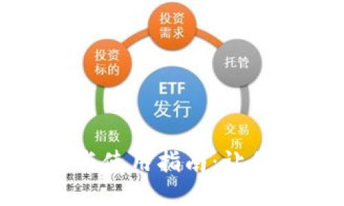 手机钱包下载与使用指南：让你的支付更便捷