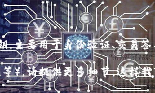 公钥的数量取决于具体的区块链网络或加密货币的实现。一般情况下，每个用户会有一个或多个公钥，主要用于身份验证、交易签名等。但没有一个固定的或标准的“公钥数量”，因为这与每个项目的设计、技术架构和用途密切相关。

如果你有特定的项目或上下文需要讨论，例如某个具体的区块链平台或代币（如Ethereum、Bitcoin等），请提供更多细节，这样我可以给出更加准确的回答。