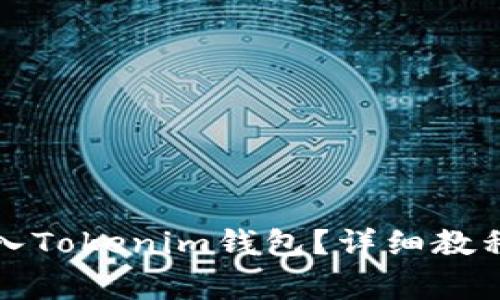 如何通过扫码导入Tokenim钱包？详细教程与常见问题解答