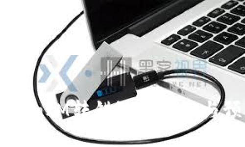 关于TokenIM转错链的处理与预防指南