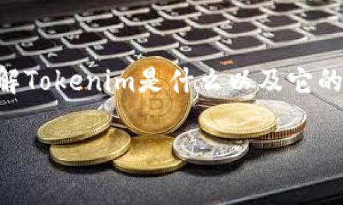 在讨论如何将BTC添加到Tokenim平台之前,首先需要了解Tokenim是什么以及它的基本功能。以下是与此主题相关的、关键词以及内容大纲。
如何在Tokenim平台上添加BTC:新手指南