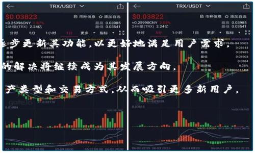 IM Token钱包评测：安全性、功能与用户体验全分析

IM Token钱包, 数字货币钱包, 区块链钱包, 加密货币安全/guanjianci

### 主体大纲

1. **引言**
   - IM Token钱包的简介
   - 数字货币钱包的重要性

2. **IM Token钱包的基本功能**
   - 界面与用户体验
   - 资产管理
   - 转账与收款功能

3. **安全性评测**
   - 加密技术简介
   - 二次验证与私钥管理
   - 防钓鱼机制

4. **主流币种支持**
   - 支持的币种一览
   - 新兴币种的未来支持
   - 资产的多样化

5. **用户社区与反馈**
   - 各大论坛与用户评价
   - 常见问题与解决方案
   - 用户支持渠道与反馈机制

6. **IM Token钱包的优缺点分析**
   - 优点总结
   - 缺点分析
   - 用户体验改进建议

7. **总结**
   - 综合评测与建议
   - IM Token钱包的未来展望

### 内容主体

#### 1. 引言

随着区块链技术的快速发展，越来越多的人开始接触和使用数字货币。在这个过程中，数字货币钱包的选择显得尤为重要。IM Token钱包，作为市场上较为知名的一款数字货币钱包，其易用性和安全性受到许多用户的青睐。本评测将对IM Token钱包进行全面分析，为用户在选择数字钱包时提供参考。

#### 2. IM Token钱包的基本功能

IM Token钱包的界面设计简洁清晰，易于新手用户入门。用户可以轻松导航到各个功能模块，进行资产管理。它支持多种数字资产的管理，用户可以在一个钱包里管理多种币种。转账和收款功能设计简便，用户只需输入金额和接收地址即可完成交易，支持二维码扫描功能，极大地提升了使用效率。

#### 3. 安全性评测

在数字货币的世界中，安全至关重要。IM Token钱包采用高级加密技术，确保用户资产安全。其私钥始终保存在用户设备中，不会上传至服务器。此外，IM Token还提供二次验证功能，在进行大额交易时，需额外输入验证码进行确认。 

不仅如此，IM Token钱包开发了一套防钓鱼机制，帮助用户识别伪网站和钓鱼信息，保证用户的资金安全。

#### 4. 主流币种支持

IM Token钱包支持多种主流币种和一些新兴数字资产，用户能够便捷地进行资产管理。从比特币、以太坊到一些小众代币，IM Token几乎涵盖了当前市场上流行的所有币种。同时，它的多样化资产支持，也 极大地满足了不同用户的需求。

#### 5. 用户社区与反馈

用户的评价是评价一款产品质量的重要指标。通过调查各大论坛和社区，IM Token钱包获得了许多用户的好评。用户普遍反映其界面友好、功能强大。然而亦存在一些负面反馈，如对某些技术问题的处理响应较慢。本文将分享来自用户的真实评价，并为新用户提供常见问题的解决方案。

#### 6. IM Token钱包的优缺点分析

IM Token钱包的优点在于其操作简单，功能全面，安全性高，用户社区活跃等。但也不能忽视其在某些功能上的不足，比如部分用户反馈的故障问题、客服响应时间等。在本节中，我们将进行详细分析，为潜在用户提供详尽的信息。

#### 7. 总结

综合来看，IM Token钱包是一款值得推荐的数字货币钱包。其功能丰富，安全性好，用户体验良好。但在某些方面仍有提升空间。未来，IM Token若能继续其服务与功能，将在市场上占据更重要的地位。

### 六个相关问题

#### 问题1：IM Token钱包的使用难度如何？

IM Token钱包的使用难度如何

IM Token钱包以其简洁的用户界面和直观的操作流程而受到用户的喜爱。对于刚接触数字货币的新手来说，IM Token提供了良好的入门体验。无论是转账还是资产管理，用户都可以在应用内轻松完成。

在注册账户时，IM Token要求用户创建一个强密码，并能够生成助记词以备份钱包。虽然这一过程稍显复杂，但也为用户提供了更高的安全性。一旦熟悉了步骤，后续的操作将变得相对简单。

此外，IM Token钱包还提供了相应的帮助文档和教程，用户可以根据这些指南快速学习并掌握使用技巧。这些资料对于初学者尤其重要，可以帮助他们快速上手。

#### 问题2：IM Token钱包与其他数字货币钱包相比有什么优势？

IM Token钱包的优势

IM Token钱包在功能与安全性上都具有显著优势。首先，IM Token支持多种主流和新兴币种的交易，这为用户提供了广泛的资产选择。其次，钱包的安全设计非常高效，私钥始终掌握在用户手中，极大地降低了资产被盗的风险。

此外，IM Token钱包的用户界面友好且易于操作，不同于某些复杂的数字货币钱包，IM Token使得用户在任何时候都能快速找到所需功能，这对新用户尤其重要。

此外，IM Token拥有活跃的用户社区，用户可以在社区中交流使用心得，快速解决问题。这一点是许多其他钱包所缺乏的，社区的力量能够为用户提供更多支持和帮助。

#### 问题3：IM Token钱包的安全性具体如何？

IM Token钱包的安全性分析

IM Token钱包的安全性可以说是其最大的卖点之一。首先，它采用了多层加密机制来保护用户的私钥。IM Token不存储用户的私钥，这意味着即使是黑客攻击其服务器，也无法获取用户的资产。

此外，IM Token钱包还提供了二次确认机制，尤其是对大额交易更是需要用户额外确认，这样即使账户被盗，攻击者也难以轻易转移资金。同时，IM Token提供的防钓鱼机制，进一步保障了用户不会上当受骗。

总之，IM Token在安全性方面的设计使得用户可以更加放心地管理和交易他们的数字资产，这在一定程度上增强了用户的使用体验。

#### 问题4：用户如何评估IM Token钱包的可靠性？

用户评估IM Token钱包可靠性的方法

用户在评估IM Token钱包的可靠性时，可以通过多方面的渠道进行调研。首先可以查看Github等开源社区，了解其代码更新情况和开发者活跃度。活跃的开发团队通常意味着该项目在不断进步和提高。

其次，用户可以参考各大论坛和社交媒体上的用户反馈。真实的用户评价可以反映出产品的实际使用体验，特别是一些长时间使用的用户，他们的看法更具权威性。

此外，可以关注IM Token官网及其社交媒体的动态，了解其近期的产品更新、技术进展以及官方对用户问题的回复。这些信息可为用户提供IM Token钱包的最新状态和未来方向。

#### 问题5：IM Token钱包的技术支持与服务渠道有哪些？

IM Token钱包的技术支持与服务渠道

IM Token钱包提供了多种技术支持与服务渠道，用户在使用中遇到问题时可以找到帮助。首先，在IM Token的官方网站上，用户可以找到详细的使用指南和常见问题解答，这些资料对新手尤为重要。

其次，IM Token在社交媒体上也非常活跃，用户可以在Twitter、Telegram等平台联系到官方客服，及时获取帮助。此外，IM Token还设有用户论坛，用户可以分享使用经验，互相解决问题。

通过这些多样化的技术支持渠道，IM Token不仅能及时解决用户的反馈，还能有效提升用户的满意度。在数字货币钱包使用过程中，良好的用户支持是非常重要的。

#### 问题6：未来IM Token钱包的发展趋势是什么？

IM Token钱包的发展趋势

IM Token钱包未来的发展趋势主要体现在技术持续迭代与市场需求的多样化上。随着区块链技术的不断发展，IM Token也在逐步更新其功能，以更好地满足用户需求。

例如，IM Token可能会进一步增强其安全机制，引入更多生物识别技术以提升用户的安全性。此外，对于用户反馈的改进和问题的解决将继续成为其发展方向。

同时，随着去中心化金融（DeFi）和非同质化代币（NFT）等新兴领域的崛起，IM Token也可能会扩展其产品线，以包括更广泛的资产类型和交易方式，从而吸引更多新用户。

总的来说，IM Token钱包将在用户体验、安全性、功能扩展等多方面不断进行创新与提升，以保持其在市场上的竞争力。

通过以上的分析和探讨，我们希望为希望使用IM Token钱包的用户提供全面的信息和见解，从而做出最佳决策。