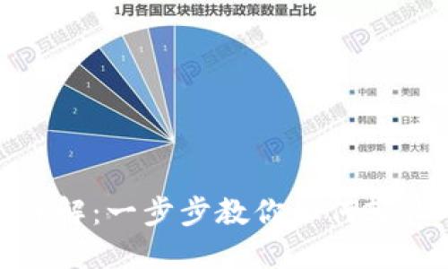 Tokenim下载流程详解：一步步教你如何轻松下载使用Tokenim