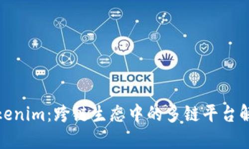 Tokenim：跨链生态中的多链平台解读