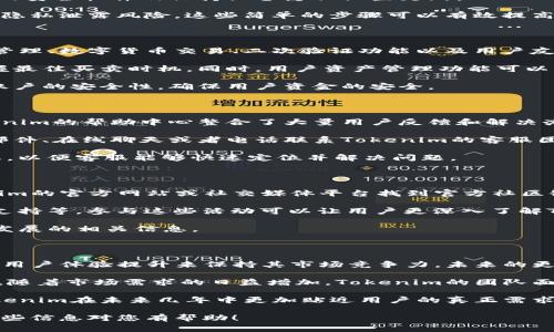 biao tiTokenim最新下载安卓：最全面的指南与注意事项/biao ti

Tokenim, 下载, 安卓, 应用程序/guanjianci

## 内容主体大纲

1. **介绍Tokenim**
   - Tokenim定义
   - Tokenim的功能与优势
   - 为什么选择Tokenim

2. **Tokenim最新版本特点**
   - 最新功能一览
   - 性能
   - 用户界面的改进

3. **如何下载Tokenim（安卓）**
   - 官方下载渠道
   - 第三方下载平台
   - 下载过程中的注意事项

4. **Tokenim的安装步骤**
   - 系统兼容性
   - 安装过程详解
   - 常见安装错误及解决方案

5. **如何使用Tokenim**
   - 注册与登录流程
   - 主要功能介绍
   - 常见问题与解决方案

6. **Tokenim社区与支持**
   - 官方支持渠道
   - 用户社区的作用
   - 如何参与社区互动

7. **总结与未来发展**
   - Tokenim的未来前景
   - 用户反馈的重要性
   - 如何持续跟进Tokenim的发展

## 内容详细展开

### 1. 介绍Tokenim

Tokenim是一款越来越受到用户青睐的移动应用程序，旨在为用户提供便捷的数字资产管理和交易服务。随着区块链技术的日益成熟，Tokenim通过其创新的技术平台，让用户能够轻松管理他们的加密资产。

使用Tokenim，用户可以实时追踪数字货币的市场动态、进行交易、存储资产等。应用程序不仅注重用户体验，还致力于提供一个安全的环境来保护用户的资金与信息。

凭借简洁的设计和强大的功能，Tokenim正在吸引越来越多的用户，成为数字货币交易领域的不二之选。

### 2. Tokenim最新版本特点

Tokenim的最新版本带来了许多创新的功能和改进，提升了用户的整体体验。例如，新版本提供了一种更直观的用户界面，让用户在进行交易时可以更加得心应手。同时，新的性能也使得应用的加载速度更快，交易执行更顺畅。

此外，用户反馈的Bug修复和新功能的增加，展现了Tokenim团队对用户体验的重视。这些更新与改进无疑为Tokenim赢得了更广泛的用户基础。

### 3. 如何下载Tokenim（安卓）

下载Tokenim的过程非常简单。首先，建议用户尽量通过官方网站或者Google Play商店进行下载，这样可以确保下载的应用程序是最新的正版软件，并避免潜在的安全风险。

除了官方渠道，部分第三方应用商店也提供Tokenim的下载服务。然而，在使用这些平台下载时，用户需要格外谨慎，确保下载源的安全性，以防遭遇恶意软件。

无论通过何种渠道下载，用户在下载过程中应注意网络连接的稳定性，以防因网络不畅导致下载失败。

### 4. Tokenim的安装步骤

下载完成后，用户需要按照以下步骤进行安装。首先，确保手机的Android系统兼容Tokenim的要求，通常来说，新版Android系统的支持更加完善。

用户可以通过点击下载的APK文件并按照屏幕上的提示进行安装。在此过程中，系统可能会提示用户修改安全设置，以允许第三方应用的安装，这时用户需要进行相应的设置。

如果安装过程中出现错误，用户可以查看相关的错误提示，通常是因为存储空间不足或权限设置错误引起的。确保留够足够的存储空间，调整设置后重新进行安装即可。

### 5. 如何使用Tokenim

成功安装后，用户可以打开Tokenim进行使用。首次使用时需要注册一个账号，输入基本的个人信息和设置密码。注册完成后，用户进入主界面，可以看到各种功能模块，如市场动态、资产管理及交易功能等。

了解各个功能的操作方法是使用Tokenim的关键。用户可以通过APP内的帮助文档、视频教程等资源来熟悉这些功能。此外，Tokenim的客户支持团队也随时准备为用户解决兼容性、操作等方面的问题。

### 6. Tokenim社区与支持

Tokenim不仅限于应用程序的使用，用户可以加入Tokenim的官方社区，与其他用户分享使用经验和交易策略。官方支持渠道也为用户解答问题提供了便利。

通过参与社区互动，不仅可以获取到最新的应用消息与功能更新，还可以与其他投资者进行经验交流，这是提高用户投资能力的重要途径。

### 7. 总结与未来发展

总体而言，Tokenim凭借其强大的功能、用户友好的界面以及稳定的安全性，使其成为数字资产管理和交易市场中的重要工具。未来，Tokenim将继续进行功能更新和用户体验，以满足日益增长的市场需求。

用户的反馈也是Tokenim发展的重要因素。通过持续的改进和创新，Tokenim期待在未来成为更多用户的首选应用程序，推动数字资产管理的便捷化与安全化。

---

## 相关问题

1. **Tokenim是什么？**
2. **如何确保下载Tokenim的安全性？**
3. **Tokenim有哪些主要功能？**
4. **在使用Tokenim遇到问题时该如何解决？**
5. **如何参与Tokenim的社区活动？**
6. **Tokenim的未来发展趋势如何？**

接下来，我将逐个问题进行详细介绍，每个问题将尽量详细解答。 

### 1. Tokenim是什么？

Tokenim是一款专门用于数字货币管理的移动应用，旨在帮助用户轻松、安全地管理他们的数字资产。用户可以通过Tokenim进行实时的市场监控、交易和资产管理。这款应用结合了区块链技术的优势，并以用户体验为核心，提供安全、便捷的服务。

Tokenim不仅适合新手用户，也为经验丰富的交易者提供了更多高级功能和工具。无论你是希望追踪交易、分析市场趋势，还是希望通过简单的买卖实现资产增值，Tokenim都有助于实现这些目标。

该应用的设计宗旨在于将复杂的数字货币生态系统简化为用户可以轻松上手的工具，使每个用户都能够自信地参与到数字资产投资中。

### 2. 如何确保下载Tokenim的安全性？

下载Tokenim时确保安全性的关键在于选择正确的下载渠道。官方渠道是获取应用程序的最佳选择，通常是官方网站或Google Play商店。通过这些渠道下载时，会自动获得最新版本的应用程序，并能确保其完整性和安全性。

在下载之前，用户还应确认自己的设备具备良好的安全性，包括更新操作系统和应用程序、安装可信的安全软件及保持设备隐私设置更新。

此外，用户在下载Tokenim后，建议在使用之前检查应用权限，限制不必要的访问权限，以减少潜在的隐私泄露风险。这些简单的步骤可以有效提高用户的安全保障。

### 3. Tokenim有哪些主要功能？

Tokenim具备多种功能，使其成为优秀的数字资产管理工具。主要功能包括实时市场监控、用户资产管理、数字货币交易、二次验证功能以及用户友好的界面设计等。

其中，实时市场监控功能可帮助用户随时了解数字货币的最新市场动态，并使用价格提醒功能来把握最佳买卖时机。同时，用户资产管理功能可以方便地查看和管理所有关联的数字资产。

交易功能则支持各种主流数字货币的买卖，强调交易过程的便捷与高效。而二次验证功能则提高了账户的安全性，确保用户资金的安全。

### 4. 在使用Tokenim遇到问题时该如何解决？

使用Tokenim时，如遇到问题，首先，可以通过应用内的帮助中心查找常见问题解答和解决方案。Tokenim的帮助中心整合了大量用户反馈和解决办法，可以为用户提供初步的指导。

如果在帮助中心没有找到所需的信息，用户可以通过官方支持渠道向客服寻求帮助。用户可以通过邮件、在线聊天或者电话联系Tokenim的客服团队，获得快速的响应和解决方案。

在求助过程中，用户应详细描述遇到的问题，包括所使用的设备型号、操作步骤、相关错误提示等信息，以便客服能够快速定位并解决问题。

### 5. 如何参与Tokenim的社区活动？

Tokenim的社区不仅是用户交流的地方，也是获取最新信息和反馈的重要渠道。用户可以通过Tokenim的官方网站或社交媒体平台找到官方社区链接。

在社区中，用户不仅可以和其他用户分享经验，也可以参与到各种活动中，例如投票、反馈讨论、技术支持等。参与这些活动可以让用户更深入了解Tokenim的功能和更新进展，同时也是提高自己数字资产投资技巧的好机会。

此外，用户还可以关注Tokenim的官方博客或新闻更新，获取更多功能提示、新出功能的介绍及技术发展的相关信息。

### 6. Tokenim的未来发展趋势如何？

Tokenim的未来发展趋势值得期待。随着数字资产市场的不断扩大，Tokenim计划通过不断的功能和用户体验提升来保持其市场竞争力。未来的更新可能包括更多的资产支持和交易功能。

除了功能扩展，Tokenim也在探索如何充分利用区块链技术来进一步增强用户的安全性和隐私保护。随着市场需求的日益增加，Tokenim的团队面临着创新和服务的挑战。

从用户反馈的信息来看，Tokenim非常重视用户的意见，并将根据用户需求持续改进应用。这将使Tokenim在未来几年中更加贴近用户的真正需求，增强其市场地位。

以上就是关于Tokenim的深度分析，涵盖了下载、安装、使用以及未来发展等多个方面的内容。希望这些信息对您有帮助！