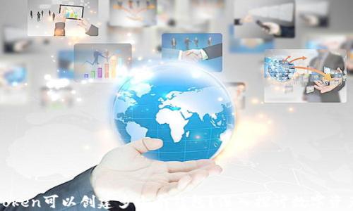 
一个Token可以创建多少个钱包？深入探讨数字资产管理