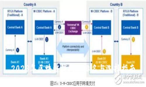 2023年区块链钱包币排名与选择指南