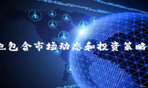 在了解如何识别和检查 Tokenim 中的币种时，既涉及到技术层面的问题，也包含市场动态和投资策略等多个方面。以下是一个且适合  的、相关关键词以及一个详尽的内容大纲。

如何知道 Tokenim 里的币种？