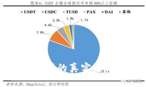 区块链钱包认筹的真实经历和成功秘诀