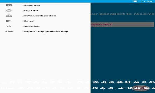“U是tokenim吗”的问题看起来是涉及到加密货币或区块链领域的一个特定话题。Tokenim可能是指一种特定的加密货币、代币或与区块链相关的某个项目。要确认某一代币或某个项目是否为“U”相关或是否属于Tokenim，需要更详细的背景信息。

如果您能够提供更多关于“U”或“tokenim”的背景信息或具体问题，我会更乐意提供帮助。如果“tokenim”是指某个具体项目或代币名，也请提供相关的详细信息。