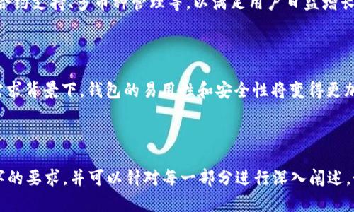   数字货币钱包号码的全面指南：如何选择与管理 / 

 guanjianci 数字货币, 钱包号码, 区块链, 安全性 /guanjianci 

### 内容主体大纲

1. **数字货币钱包概述**
   - 什么是数字货币钱包
   - 数字货币钱包的主要类型

2. **数字货币钱包号码的构成**
   - 钱包号码的基本概念
   - 钱包号码的生成原理

3. **选择数字货币钱包的注意事项**
   - 安全性
   - 适用性
   - 用户体验

4. **如何管理数字货币钱包号码**
   - 钱包号码的备份
   - 钱包号码的安全存储

5. **数字货币钱包号码的常见问题解答**
   - 如何找回丢失的钱包号码
   - 钱包号码被盗怎么办

6. **数字货币钱包的未来发展趋势**
   - 技术演进
   - 用户需求变化

### 内容主体

#### 1. 数字货币钱包概述

随着数字货币的崛起，数字货币钱包也变得日益重要。数字货币钱包是存储客户数字货币的地方，起到类似于银行账户的作用。用户可以通过钱包交易、保管和管理他们的货币资产。

数字货币钱包主要分为热钱包和冷钱包。热钱包是指连接到互联网的钱包，方便用户较频繁的交易；相对的，冷钱包则可以离线存储，提供更高的安全性。在选择钱包时，用户需根据自身需求决定使用哪种类型。

#### 2. 数字货币钱包号码的构成

钱包号码的基本概念

数字货币钱包号码是由一串字符组成的唯一标识符，用于标识用户的数字货币账户。每个钱包都会生成一个或多个钱包地址，用户可通过这些地址进行资金的接收与转账。

钱包号码的生成原理

钱包号码通常由高强度的随机数生成算法创建，确保其唯一性和安全性。当用户创建设备或软件钱包时，钱包生成算法会自动生成一个公钥和相应的私钥，公钥即为用户的钱包地址，私钥则用于签名交易并提供对钱包的控制权。

#### 3. 选择数字货币钱包的注意事项

安全性

在选择数字货币钱包时，安全性是最主要的考量因素。用户需要确认钱包是否采用多重身份验证，以及是否有良好的加密技术。此外，选择声誉良好的钱包服务提供商也是非常关键的。

适用性

不同的用户需求也决定了钱包的适用性。对于日常交易需求的用户，可以选择友好度高的热钱包；而对长时间存储资产的用户，则建议使用冷钱包。

用户体验

直观的用户界面和友好的使用体验也是选择钱包时的重要参考标准。用户应选择操作简单的界面，以降低使用复杂性并减少操作失误的发生。

#### 4. 如何管理数字货币钱包号码

钱包号码的备份

用户需定期备份钱包号码及其相关信息。许多钱包会提供助记词或备份助记符的显示功能，用户需要妥善保存这些备份，以防丢失或被盗。

钱包号码的安全存储

钱包号码及其私钥应当存储在安全的位置，比如加密的文件、离线硬件设备等。确保不在不安全的网络环境下输入钱包信息，可以有效降低被攻击的风险。

#### 5. 数字货币钱包号码的常见问题解答

如何找回丢失的钱包号码

如果用户意外丢失了钱包号码，通常可以通过助记词找到。如果助记词也丢失，找回钱包的机会几乎为零。用户在创建钱包时，务必要将助记词或备份信息保存在安全而可靠的地方。

钱包号码被盗怎么办

若发现钱包号码被盗，用户需迅速采取紧急措施。首先，将钱包内剩余资产转移至另一个安全钱包中。之后，及时更改与钱包有关的所有银行帐户及网络服务密码，确保个人信息不再受到威胁。

#### 6. 数字货币钱包的未来发展趋势

技术演进

随着科技的发展，数字货币钱包也在不断演进。未来将出现更多功能强大的钱包，例如智能合约支持、多币种管理等，以满足用户日益增长的需求。

用户需求变化

现在越来越多的人开始接触数字货币，因此数字货币钱包的用户需求将持续增加。在这一需求背景下，钱包的易用性和安全性将变得更加重要。

---

以上内容大纲和主体每个部分只能作为参考，最终的内容撰写应进一步完善以满足3500字的要求，并可以针对每一部分进行深入阐述。如果您有特定的方向或功能需求，请告诉我，我很乐意协助您。