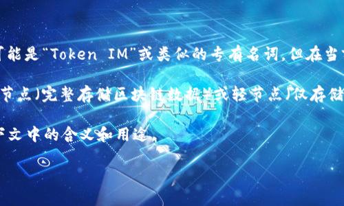 在区块链和加密货币的世界里，