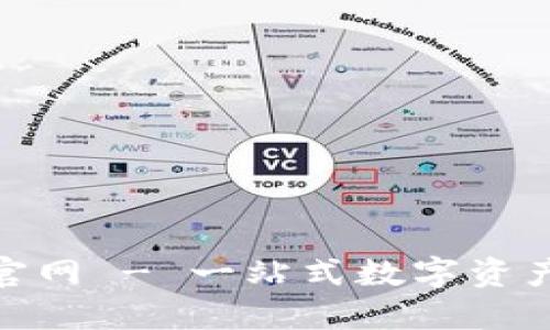 Tokenim官网 - 一站式数字资产管理平台