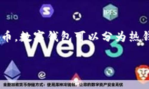 Tokenim 不是线下钱包，它是一种数字钱包，通常用于存储、管理和交易加密货币。数字钱包可以分为热钱包和冷钱包。热钱包是指连接到互联网的钱包，而冷钱包则是离线存储的方式。

### Tokenim：真实的数字钱包还是线下钱包？