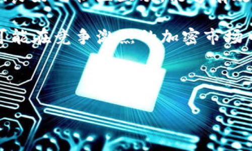 Tokenim 是以太坊生态系统中一种特殊的数字资产管理工具，但它并不只是一种以太坊钱包。要更清晰地了解 Tokenim 的性质和功能，我们可以从以下几个方面进行分析。

### Tokenim 的基本理解

Tokenim 是一个去中心化的钱包应用，允许用户存储、管理和交易基于以太坊的代币（ERC-20 代币）及其他数字资产。它支持用户直接与以太坊公链进行交互，确保资产的安全性和便捷性。

### Tokenim 作为以太坊钱包的特点

1. **跨链支持**：虽然 Tokenim 以以太坊为基础，但其可能会支持其他区块链的资产，这使它在功能上超出了一般以太坊钱包的范畴。
2. **用户友好的界面**：Tokenim 旨在为用户提供一个简洁直观的界面，让用户可以轻松管理自己的数字资产。
3. **安全性**：安全性在钱包应用中至关重要，Tokenim 采用了多种安全机制，确保存储的资产在使用过程中的安全。
4. **交易功能**：用户可以通过 Tokenim 进行加密货币的交易和转账，而不必依赖于中心化的交易平台。

### Tokenim 的未来发展

随着区块链技术的不断发展，Tokenim 可能会增加更多的功能和支持更多的数字资产，以满足市场和用户的需求。它的未来可能会集中在提高用户体验和安全性上。

### 相关问题及深入探讨

接下来我们可以思考一些关于 Tokenim 的相关问题：

1. **Tokenim 和传统钱包的区别是什么？**
2. **如何在 Tokenim 中管理你的数字资产？**
3. **Tokenim 的安全性如何保障？**
4. **Tokenim 的交易费用有哪些？**
5. **如何使用 Tokenim 进行代币交换？**
6. **Tokenim 未来的市场前景是怎样的？**

接下来逐个问题进行详细介绍。

---

### Tokenim 和传统钱包的区别是什么？

在探讨 Tokenim 和传统钱包的区别时，首先要了解传统钱包的基本功能。传统的钱包通常只是一个存储私钥的工具，允许用户对其资产进行转账和查看余额。而 Tokenim 则是基于以太坊网络开发的去中心化应用，不仅仅是一个钱包，它还包含了许多额外的功能和特性。

1. **功能丰富性**：传统钱包的功能相对较为简单，用户能够进行基本的存储和转账。而 Tokenim 提供了更为丰富的功能，包括智能合约的执行、代币交易、和 NFT 的管理等。用户不仅可以存储以太坊，本身的资产，还可以管理多种代币和进行资产兑换。

2. **用户体验**：Tokenim 提高了用户的交互体验。许多传统钱包在用户界面和体验上相对复杂，不够友好，而 Tokenim 提供了直观的功能菜单和操作提示，使用户可以轻松上手，快速应用。

3. **去中心化特性**：传统钱包虽然可以是去中心化的，但许多仍依赖中心化的服务来进行验证和交易。Tokenim 完全依赖以太坊的去中心化特性，确保用户的资产安全并使其不受中心机构控制。

4. **安全措施**：虽然所有数字钱包都要关注安全性，但 Tokenim 可能在这方面更加注重，利用智能合约和多签名技术，提高资产的安全级别。而传统钱包可能只依赖于私钥的安全存储。

通过以上几个方面的比较，我们可以了解到，Tokenim 是一种功能更为丰富的数字资产管理工具，而不仅限于传统意义上的钱包。因此，可以认为 Tokenim 在传统钱包的基础上进行了许多扩展和创新。

---

### 如何在 Tokenim 中管理你的数字资产？

管理数字资产的方式在不同的钱包应用中有所不同。在 Tokenim 中，用户可以经过几个简单的步骤来管理其数字资产。

1. **创建账户**：首先，用户需要在 Tokenim 上创建一个新的账户。用户需遵循提示生成私钥，并妥善保存。这里的私钥是用户访问和控制其在 Tokenim 内所有资产的唯一凭证。

2. **导入资产**：用户可以导入其已有的以太坊资产或其他支持的代币。通过输入合适的合约地址，用户就可以将不同的代币添加至 Tokenim 钱包中，方便集中管理。

3. **资产管理界面**：Tokenim 提供了直观的资产管理界面，用户可以在此处查看所有存储的资产及其余额。同时，用户还可以查看每种代币的流动性和最新价格，帮助用户做出投资决策。

4. **进行交易和转账**：用户可以在 Tokenim 中随时进行代币的转账或交易。在转账时，只需输入接收方的地址和转账金额，系统将直接进行处理。Tokenim 还支持资产兑换，用户可以在钱包内进行代币间的快速转换，提供更为灵活的资产管理方式。

5. **设置安全措施**：用户应该利用 Tokenim 提供的多重验证和其他安全设置来确保账户安全。在投资和管理资产时，安全性是最重要的，此时可以考虑启用双重验证等功能。

通过以上步骤，用户能够在 Tokenim 中方便地管理其数字资产，不仅能够实时监控资产状态，同时也能够进行灵活的交易与转账操作，真正实现智能化的资产管理。

---

### Tokenim 的安全性如何保障？

安全性是用户在选择任何数字钱包时最关心的问题之一。在 Crypto 钱包领域，由于数字货币的特性，安全性变得尤为重要，Tokenim 通过多个维度来确保用户资产的安全。

1. **私钥管理**：Tokenim 保证用户的私钥不被存储在服务器端，所有的密钥数据均在本地加密生成。这意味着即使 Tokenim 的服务器遭到攻击，黑客也无法窃取用户的私钥，从而确保用户资产的安全。

2. **智能合约审计**：Tokenim 的智能合约会经过专业的审计团队严格审查，以确保没有漏洞。这对用户的交易安全以及资产安全都有重要保障，能够预防智能合约因代码问题导致的资产损失。

3. **多签名机制**：多签名是为了提高钱包的安全性，用户在进行较大额度的交易时，可以设置需要多方签名的方式进行确认，这样即使一方私钥被盗，黑客也不能轻易转走资产。

4. **及时更新与修复**：Tokenim 会定期对软件进行更新和修复，弥补潜在的安全漏洞。此外，Tokenim 还会监控网络上的安全威胁，并及时采取措施以防止可能的攻击。

5. **用户教育与支持**：Tokenim 也注重用户的安全意识教育，提供有关如何安全使用钱包的指导和建议，帮助用户识别安全风险以及防止钓鱼骗局的发生。

总而言之，Tokenim 通过多重安全措施来保护用户的资产，其受信于各类用户是因为它在安全上做出的努力和成就。安全的机制和用户的安全意识结合，能够为用户的数字资产提供更好的保障。

---

### Tokenim 的交易费用有哪些？

了解 Tokenim 的交易费用是用户在使用钱包进行转账和交易时必须考虑的因素。在 Tokenim 中，交易费用主要取决于以太坊网络本身的规则和市场需求。

1. **以太坊网络费用**：Tokenim 的交易费用一般是以太坊网络的手续费，被称为“Gas 费”。每执行一个交易或合约调用，都需要支付一定的 Gas 费。这个费用会随着区块链的拥堵程度而波动，因此在繁忙时段，这些费用可能会显著增加。

2. **交易类型影响费用**：不同类型的交易会造成不同的费用。例如，发送以太坊（ETH）可能比交换 ERC-20 代币需要更少的交易成本，而创建或调用智能合约可能需要更高的费用。因此在决定进行个人交易时，需要合理预估交易成本。

3. **用户自定义 Gas 费用**：Tokenim 允许用户设定他们愿意支付的 Gas 费用，以便更好地控制交易成本。如果网络不繁忙，用户可以设定一个较低的 Gas 费用以降低成本，但如果希望快速完成交易，可能需要提高费用。

4. **其它相关费用**：如果用户在 Tokenim 中进行代币的交易，可能还会涉及到交易对方的手续费，尤其是在使用去中心化交易所进行代币兑换时，需要认真阅读相关的费用说明。

总的来说，尽管在 Tokenim 中进行交易需要考虑到以太坊的网络费用，用户可以通过合理的规划和把控，自由的控制自己的交易成本，做到省钱与便利的平衡。

---

### 如何使用 Tokenim 进行代币交换？

Tokenim 提供方便而直观的界面来进行代币交换。用户可以通过以下步骤在 Tokenim 中快速进行代币的交易与兑换。

1. **选择兑换方式**：用户登录 Tokenim 钱包后，找到代币交换选项。在这个页面上，用户会看到可兑换的代币列表。用户需要选择他们想要交换的出发资产以及希望接收的目标资产。

2. **输入交换数量**：输入希望交换的代币数量。系统会自动计算出可接受的目标代币数量，以及当前市场的兑换率。如果有足够的余额，系统会显示交易所需的 Gas 费用，用户可以基于这个信息做出是否确认交易的决定。

3. **确认交易信息**：在确认交易之前，用户可以检查交易详情，包括费用、兑换比例及所需的时间等。如果一切信息无误，用户可以点击确认以进行兑换。

4. **完成交易**：一旦交易确认，Tokenim 将通过以太坊网络会进行实质交易。用户可以随时查看交易状态，并及通过 Tokenim 的界面获得最新的交易记录。

5. **交易的注意事项**：在进行代币交换时，用户需要注意市场流动性、交易费用以及目标资产的价格波动。用户应合理判断市场情况，从而决定合适的兑换时机。

通过以上的步骤，用户能够在 Tokenim 钱包中轻松地进行代币的交换与交易，充分利用区块链的便利性，实现资产灵活管理与增值。

---

### Tokenim 未来的市场前景是怎样的？

Tokenim 当前的发展状况与市场环境将对其未来的市场前景产生重要影响。接下来分析几个影响 Tokenim 未来市场前景的主要因素。

1. **区块链技术的发展**：随着区块链技术日益成熟，越来越多的传统行业开始探索与之结合的可能性，Tokenim 作为一个基于以太坊的应用，得益于这一趋势。随着对去中心化应用的认可度提高，Tokenim 将获得更大的市场空间。

2. **用户行为转变**：越来越多的消费者接受和使用数字资产和加密货币，Tokenim 的市场需求正在日益增长。实际上，随着金融科技的不断拓展，数字资产管理将成为常态，这为 Tokenim 提供了良好的发展机会。

3. **竞争的加剧**：虽然 Tokenim 在以太坊钱包中占有一席之地，但市场上同类产品层出不穷。因此，持续的产品创新和用户体验提升将是 Tokenim 保持竞争力的关键。面对其他竞争对手，Tokenim 需要不断提升其软件的安全性和实用性，以吸引更多的用户。

4. **法规与政策**：行业政策的变化对 Tokenim 的发展前景也是不可忽视的因素。随着各国对加密货币法规的不断完善，Tokenim 需要确保其合规性，以避免未来可能的法律问题。

5. **生态系统构建**：Tokenim 未来在与其他区块链项目合作、整合资源方面的努力也是其未来市场前景的重要组成部分。通过与更多的项目合作、拓展其服务范围，Tokenim 有望为自身创造更多的价值。

6. **用户信任与品牌价值**：Tokenim 要建立用户的长期信任，其品牌价值会直接影响用户的使用意愿。优质的用户反馈、良好的社区互动，能够有效增强用户对于 Tokenim 的忠诚度。

综上所述，Tokenim 在未来市场前景中充满机遇与挑战。通过应对各类动态环境的变化，创新与不断迭代，Tokenim 将有可能在竞争激烈的加密市场中占据重要的地位。

---

希望以上内容能够为您提供对 Tokenim 的深入理解。如有更进一步的问题，欢迎再行咨询！