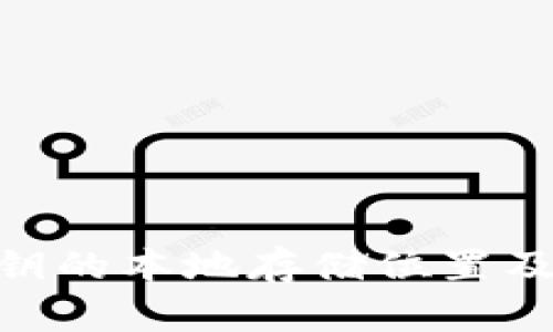 Tokenim私钥的本地存储位置及安全性分析