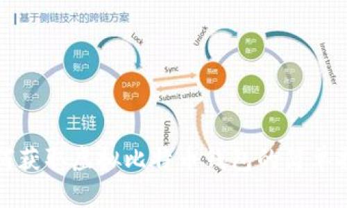 如何获取虚拟比特币钱包的简单指南