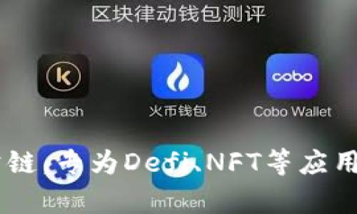 目前，Tokenim 是一个支持多种区块链平台的去中心化钱包，但具体对 HECO 链的支持情况需要查看 Tokenim 的最新官方公告或技术文档。HECO（火币生态链）是一个以太坊兼容的公链，专为Defi、NFT等应用场景设计。如果 Tokenim 支持 HECO 链，你将在其钱包中看到相应的资产和功能。如果想确认是否支持，可以访问 Tokenim 的官方网站或相应的社区论坛获取最新的信息和支持状态。