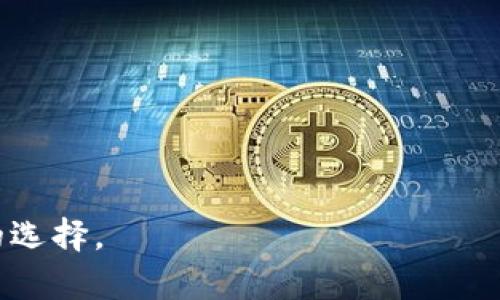 虚拟币理财钱包是一种以数字货币（如比特币、以太坊等）为资产进行理财和管理的工具或应用程序。用户可以通过这个钱包安全地存储、管理和交易虚拟货币。此外，许多虚拟币理财钱包还提供了投资、借贷、收益增值等功能，让用户能够更有效地利用他们的数字资产，以获取更多收益。

### 主要功能
1. **存储和管理虚拟货币：** 用户可以将他们的各种虚拟货币存放在钱包中，并通过钱包的界面进行管理。
   
2. **交易：** 用户可以通过钱包应用进行虚拟货币之间的兑换，或者将虚拟货币买入或者卖出。

3. **投资理财功能：** 许多虚拟币理财钱包提供投资项目，允许用户参与各种区块链项目或DeFi（去中心化金融）项目，从而获得收益。

4. **安全性：** 较为安全的钱包一般配备了多重认证和加密措施，以确保用户资产的安全。

5. **收益增值：** 一些钱包提供定期存款功能，用户可以将虚拟货币存入钱包，获取一定的利息或分红。

### 优势
- **便捷性：** 随时随地都可以管理和交易虚拟货币。
- **收益机会：** 通过理财功能，用户可以获得比传统投资更高的收益。
- **多样化：** 支持多种虚拟货币，便于用户进行资产的多元化配置。

总之，虚拟币理财钱包是一种结合了存储、管理和投资虚拟货币的工具，对于希望通过数字资产增值的用户来说，它是一个重要的选择。