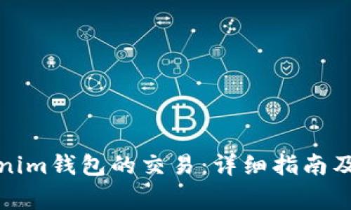 如何撤回Tokenim钱包的交易：详细指南及常见问题解答