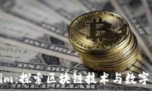   
杭州Tokenim：探索区块链技术与数字资产的前沿