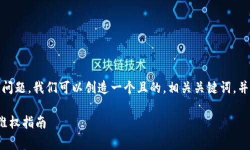 要解决“tokenim币被划走怎么报警”的问题，我们可以创造一个且的，相关关键词，并提供一个详细的大纲。以下是具体内容：

如何处理Tokenim币被盗问题？报警与维权指南