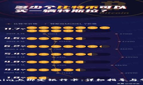 如何在Tokenim上绑定银行卡：详细指导与常见问题解答