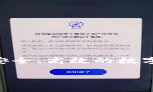 **TokenIM** 是一家专注于区块链和数字货币领域的公司，主要提供加密货币资产管理、交易及相关技术服务。具体而言，TokenIM致力于为用户提供安全、高效的数字资产交易平台，帮助用户更好地管理个人数字货币资产。该公司结合了区块链技术与金融服务，目标是为用户创造更安全、更便捷的数字资产交易体验。

如果您想了解更多关于TokenIM的信息，可以访问他们的官方网站或查阅相关的行业分析报告。