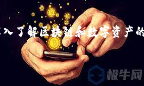 理解“tokenim”的功能和应用，可以帮助我们更深入了解区块链和数字资产的世界。以下是我为您定制的内容大纲和相关信息。

Tokenim：解锁数字身份和资产管理的未来