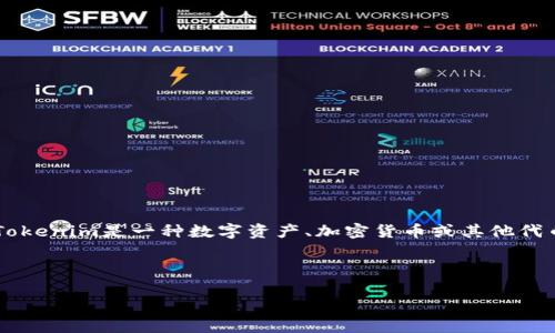 在讨论Tokenim是否可以追踪之前，我们需要先了解Tokenim是什么。Tokenim是一种数字资产、加密货币或其他代币的追踪和分析工具，通常用于支持区块链数据的可视化、分析和跟踪。

下面是关于Tokenim是否可以追踪的讨论框架：

Tokenim追踪能力详解：区块链透明性与隐私的平衡