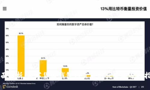 全面解析：数字货币钱包网页版的优势与选择指南
