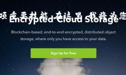 创建和管理自己的USDT（泰达币）地址是使用数字货币的一项重要技能。在这里，我将为您提供一个详细的内容结构和问题解答来帮助您理解该主题。



如何创建自己的USDT地址：详细指南与常见问题解答